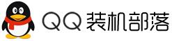 QQ装机部落--安装软件就能赚钱，腾讯官方推广放心